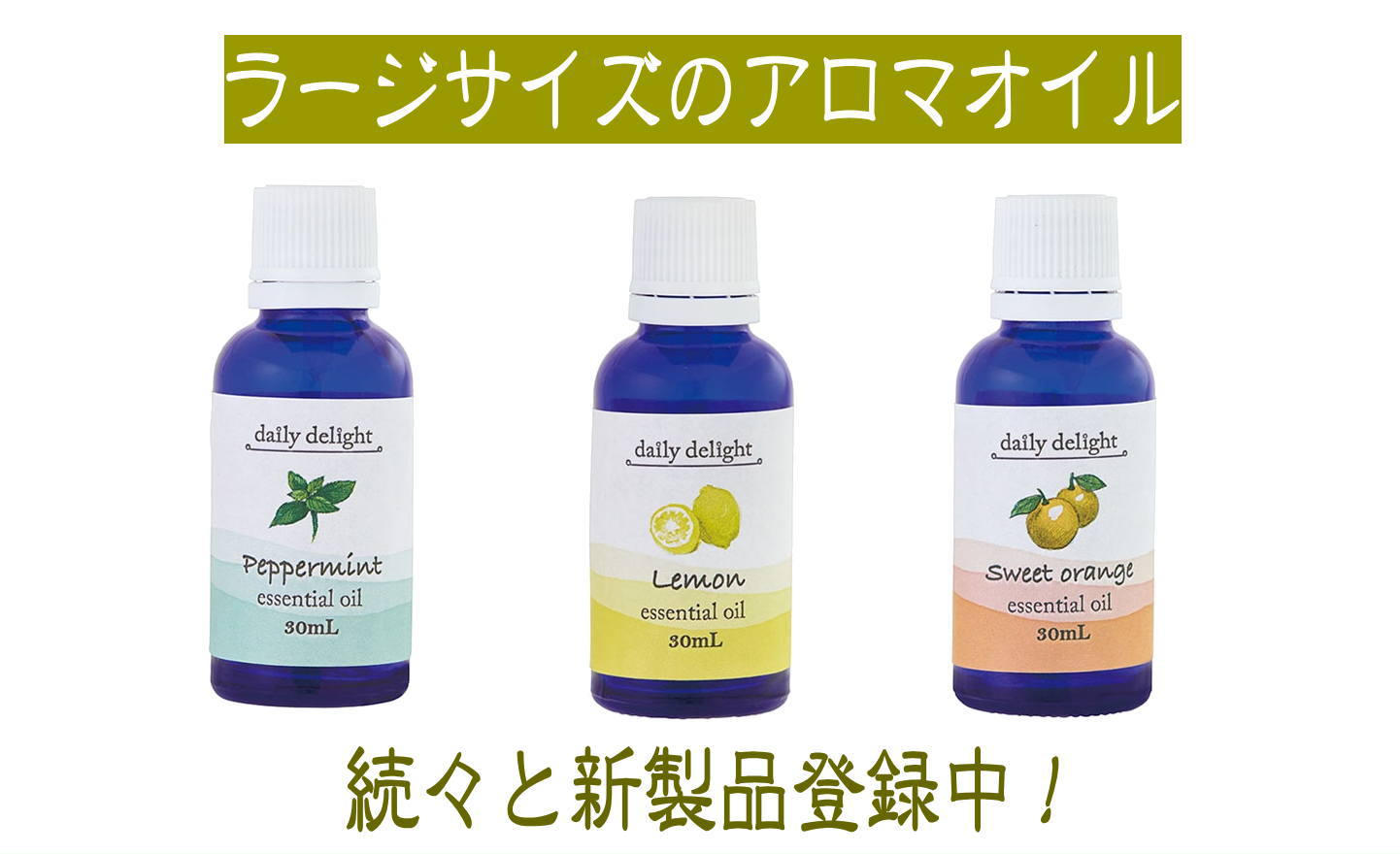 デイリーディライト エッセンシャルオイル 精油・アロマオイル ラージサイズ