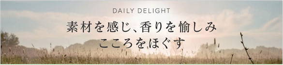 デイリーディライト エッセンシャルオイル 精油・アロマオイル