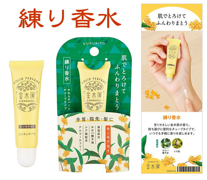 金木犀-osmanthus-秋の香り-お香とアロマ-練り香水