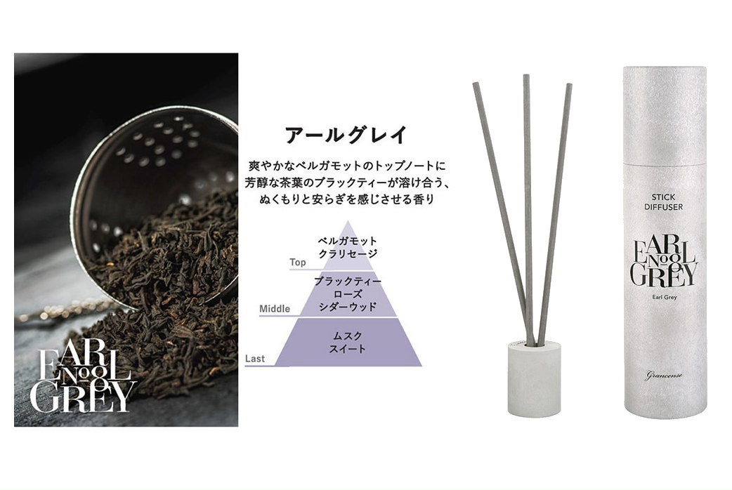 グランセンス スティックディフューザー アールグレイ
