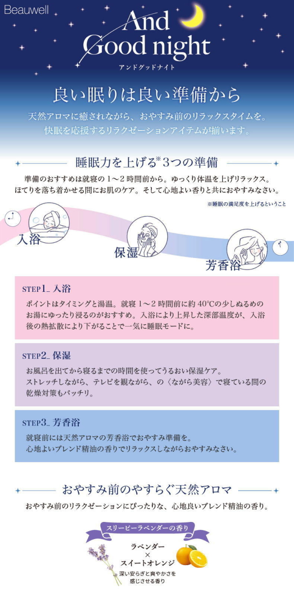 Beauwell(ビューウェル) アンドグッドナイト やすらぎアロマディフューザー スリーピーラベンダー
