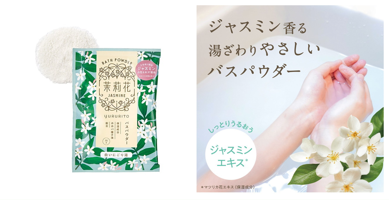 ゆるりと 茉莉花 ジャスミン-yururito