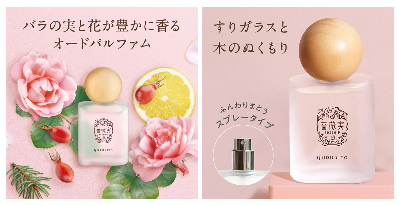 ゆるりと薔薇実(ローズヒップ)-yururito オードパルファム