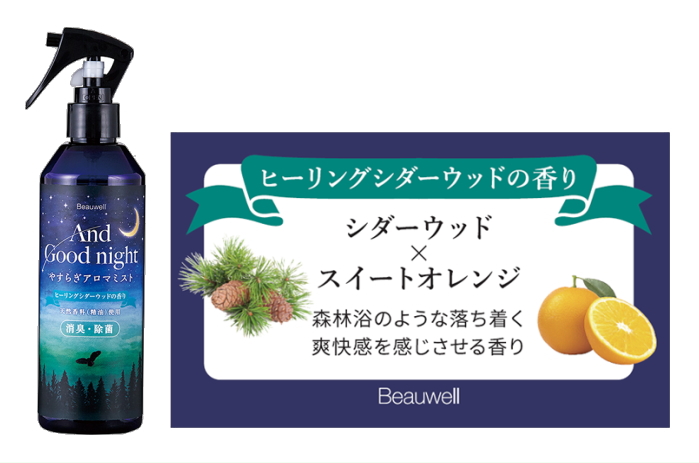 Beauwell(ビューウェル) アンドグッドナイト やすらぎアロマミスト ヒーリングシダーウッド