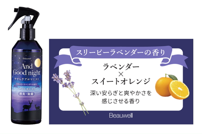 Beauwell(ビューウェル) アンドグッドナイト やすらぎアロマミスト スリーピーラベンダー