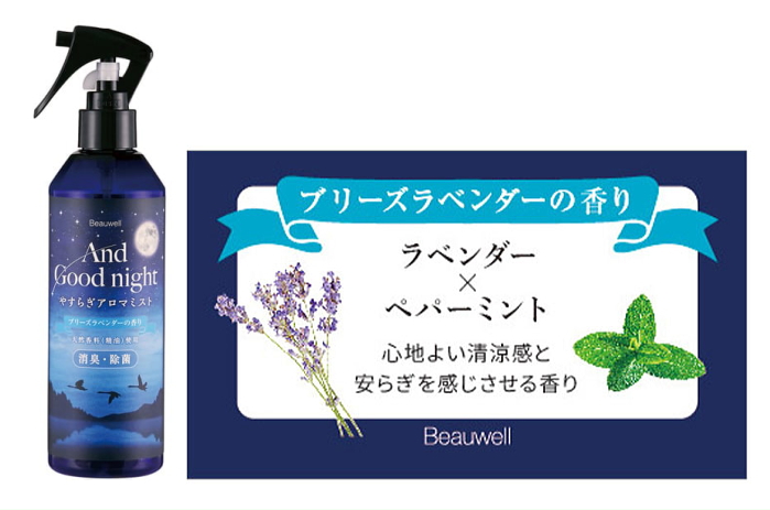 Beauwell(ビューウェル) アンドグッドナイト やすらぎアロマミスト ブリーズラベンダー