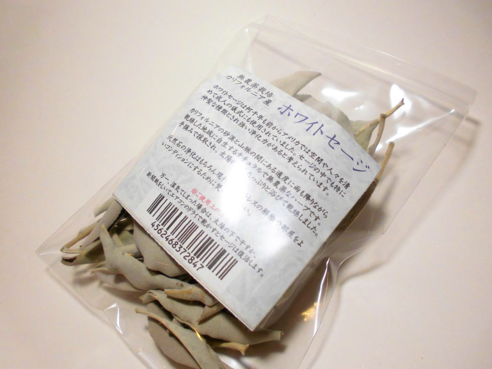 ホワイトセージ 浄化 パッケージ