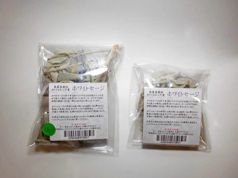 ホワイトセージ浄化 パッケージ