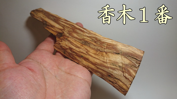 パロサント-聖なる樹・神の木-Palo Santo 香木
