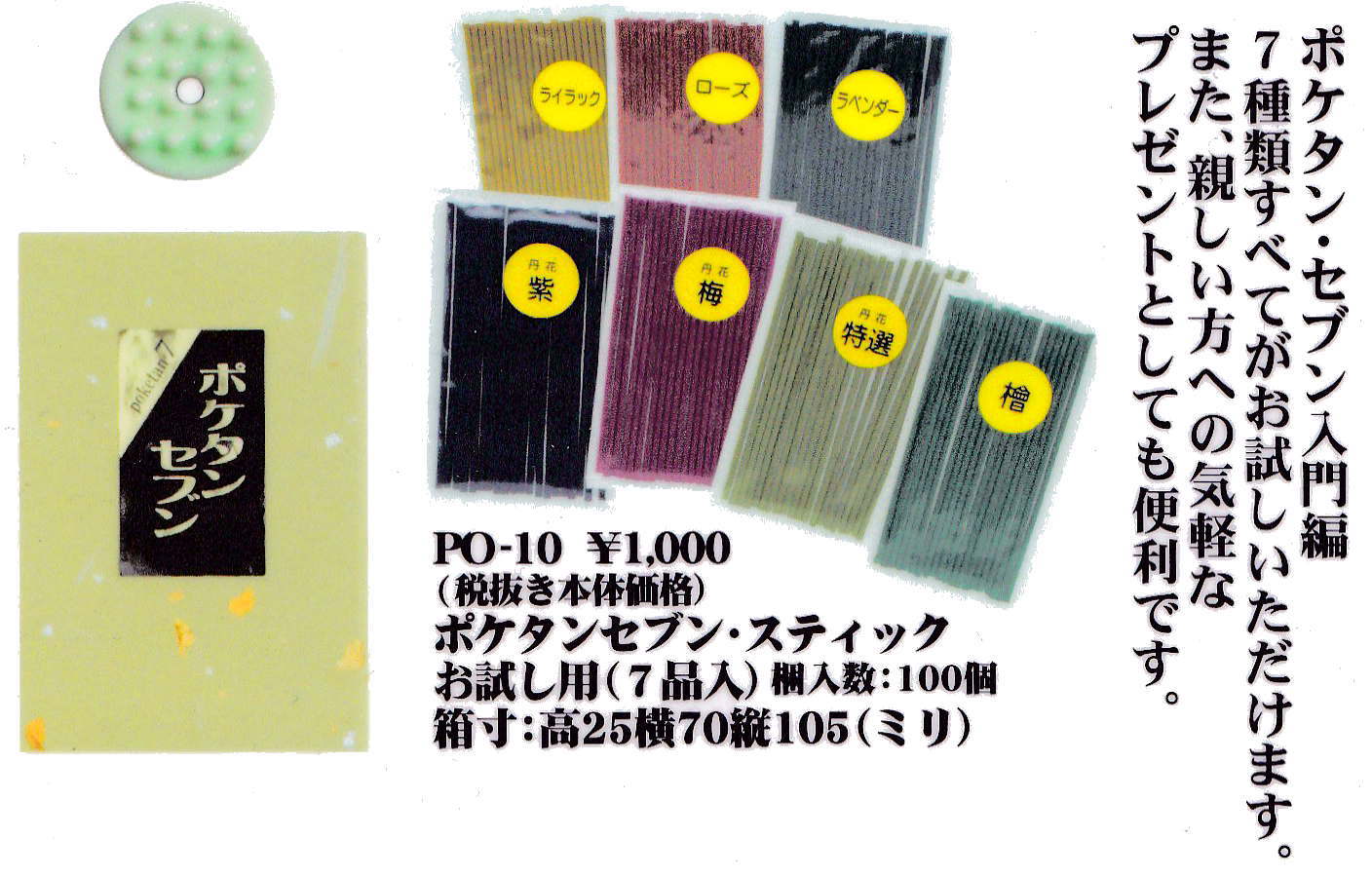 ポケタンセブン スティック コーン 大発