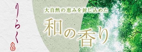 大香 りらく 竹彩香 ディフューザー 和の香り