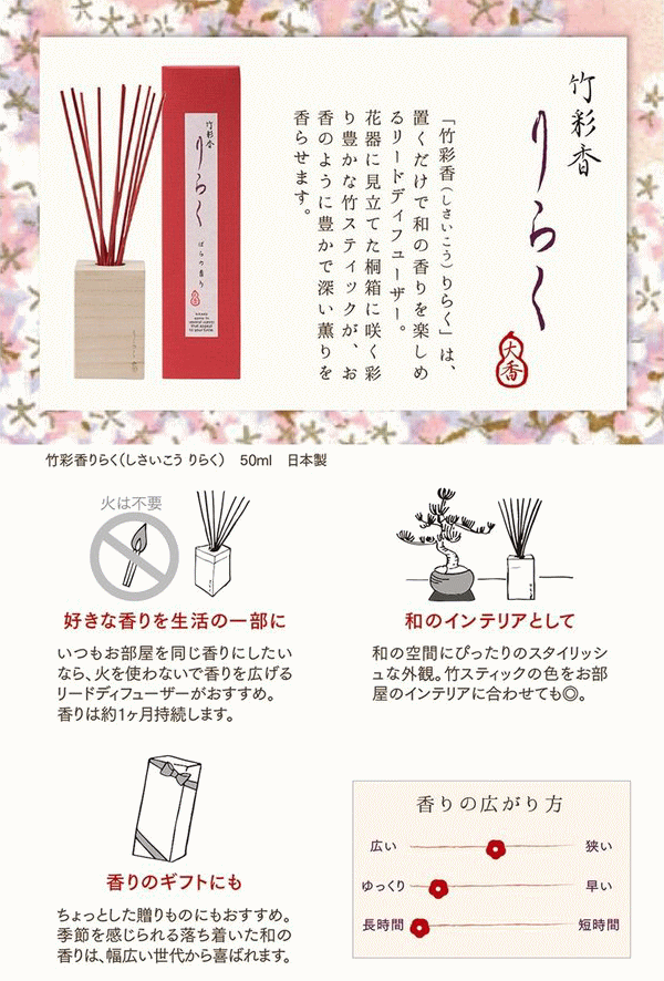 大香 りらく 竹彩香 ディフューザー 使い方
