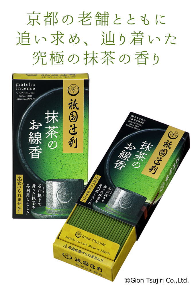 祇園辻利 抹茶のお線香ミニ寸線香【コラボ線香】 カメヤマ