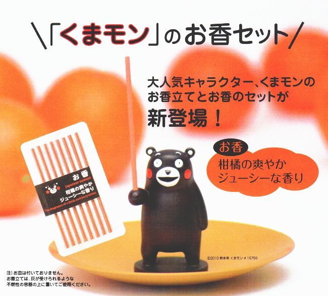 くまモン　香立てセット