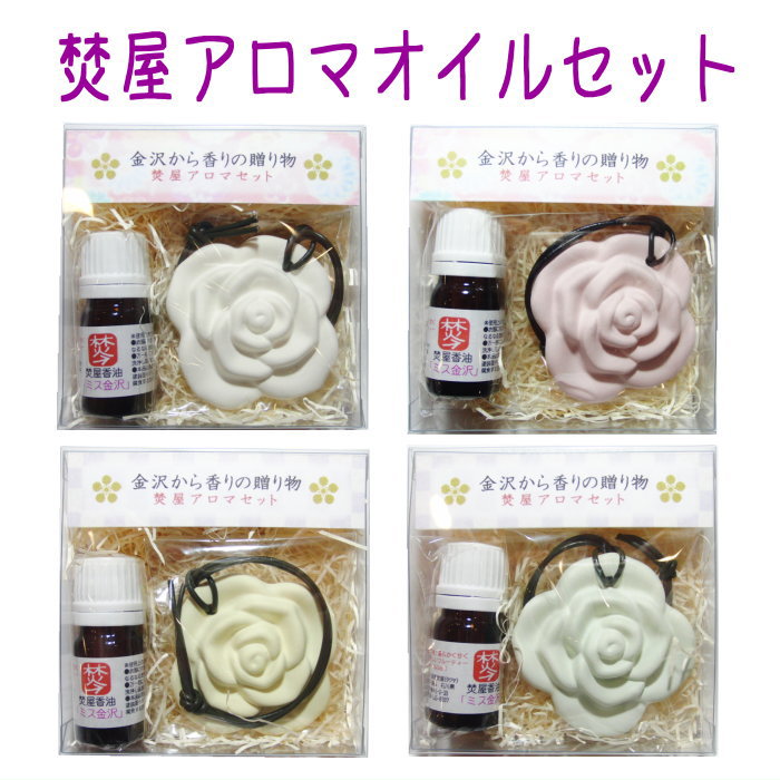 焚屋アロマセット