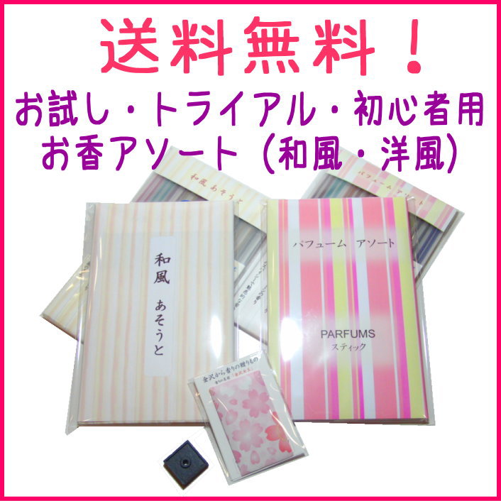 お香　送料無料