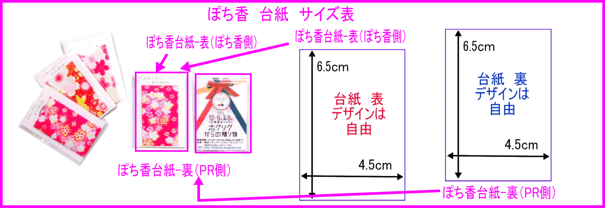 OEM ノベルティ ぽち香 台紙