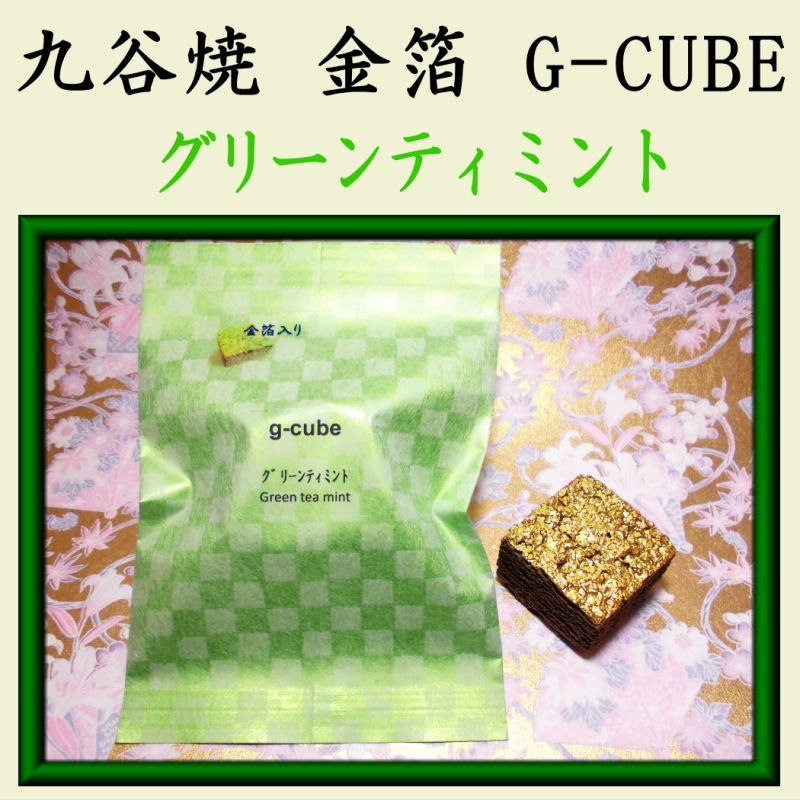 金箔 伝統工芸九谷焼 G-CUBE 香箱 グリーンティミント