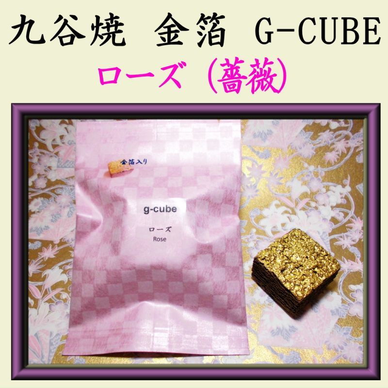 金箔 伝統工芸九谷焼 G-CUBE 香箱 ローズ