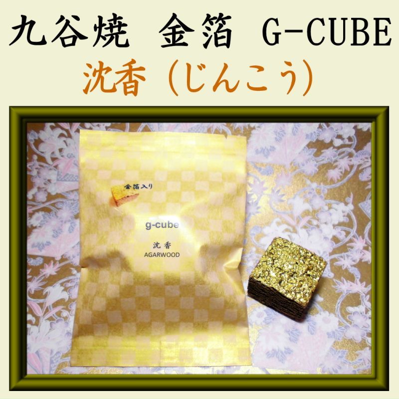 金箔 伝統工芸九谷焼 G-CUBE 香箱 沈香