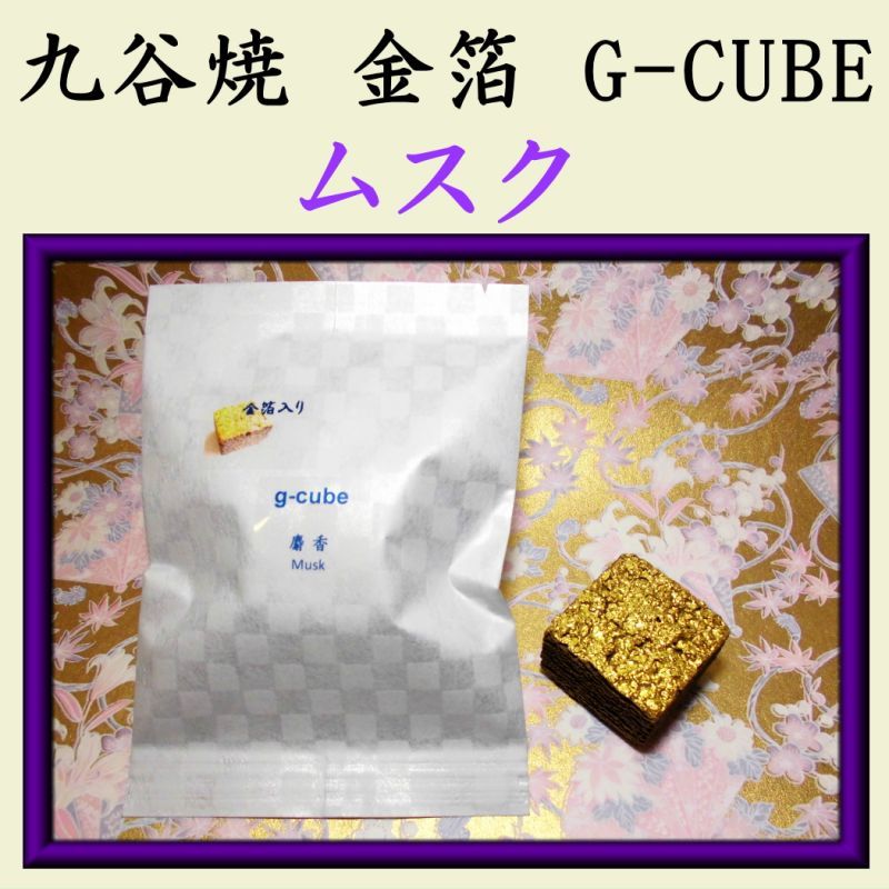 金箔 伝統工芸九谷焼 G-CUBE 香箱 ムスク