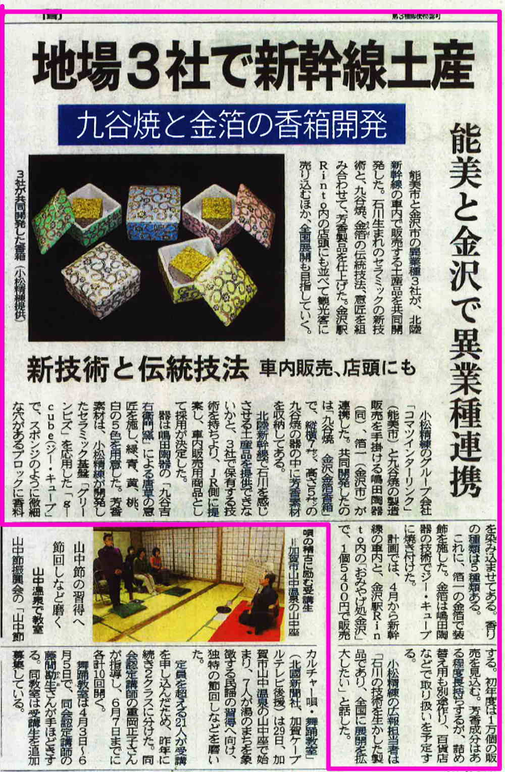金箔型 G-CUBE、九谷焼の香箱 北國新聞掲載