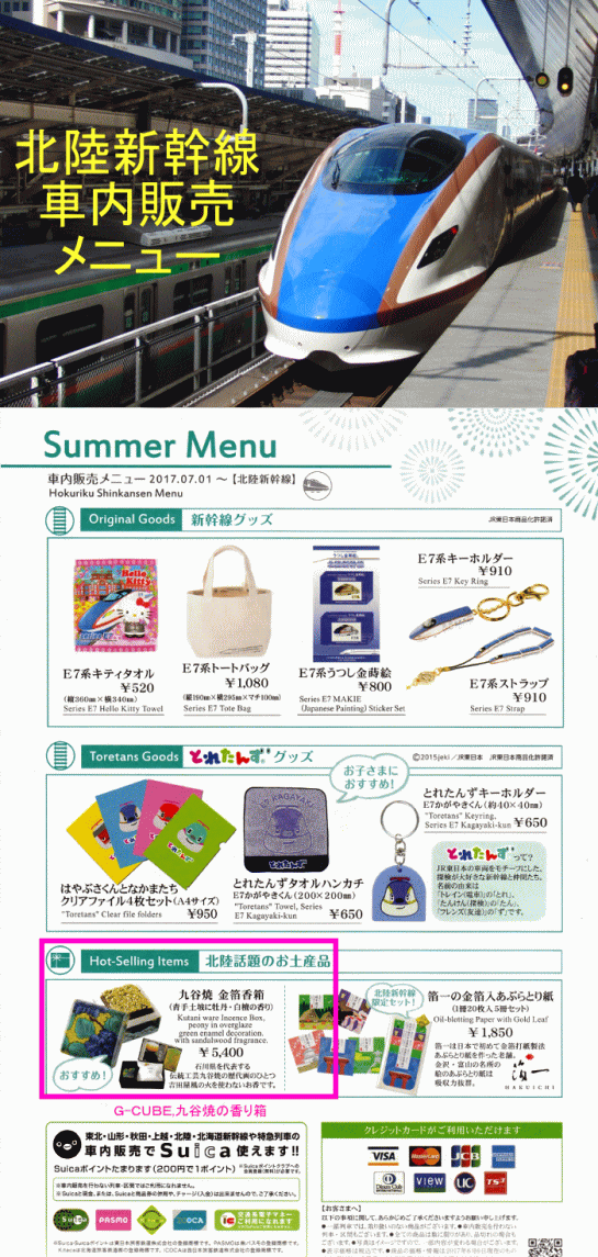 G-CUBE,ジーキューブ,九谷焼の香り箱 北陸新幹線 車内販売
