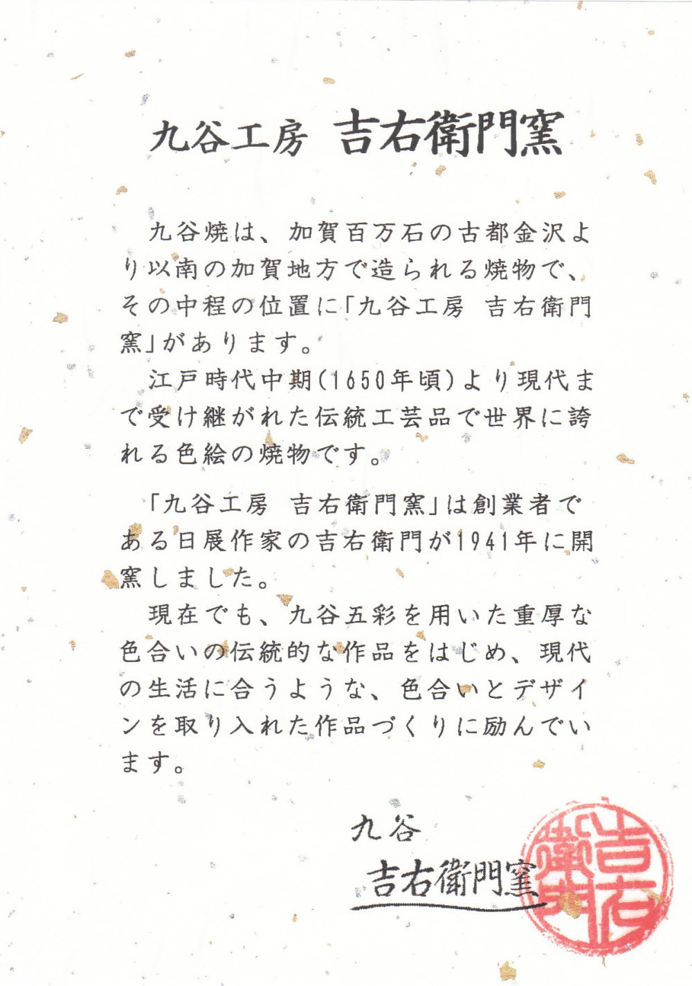 G-CUBE、九谷焼の香箱 窯元