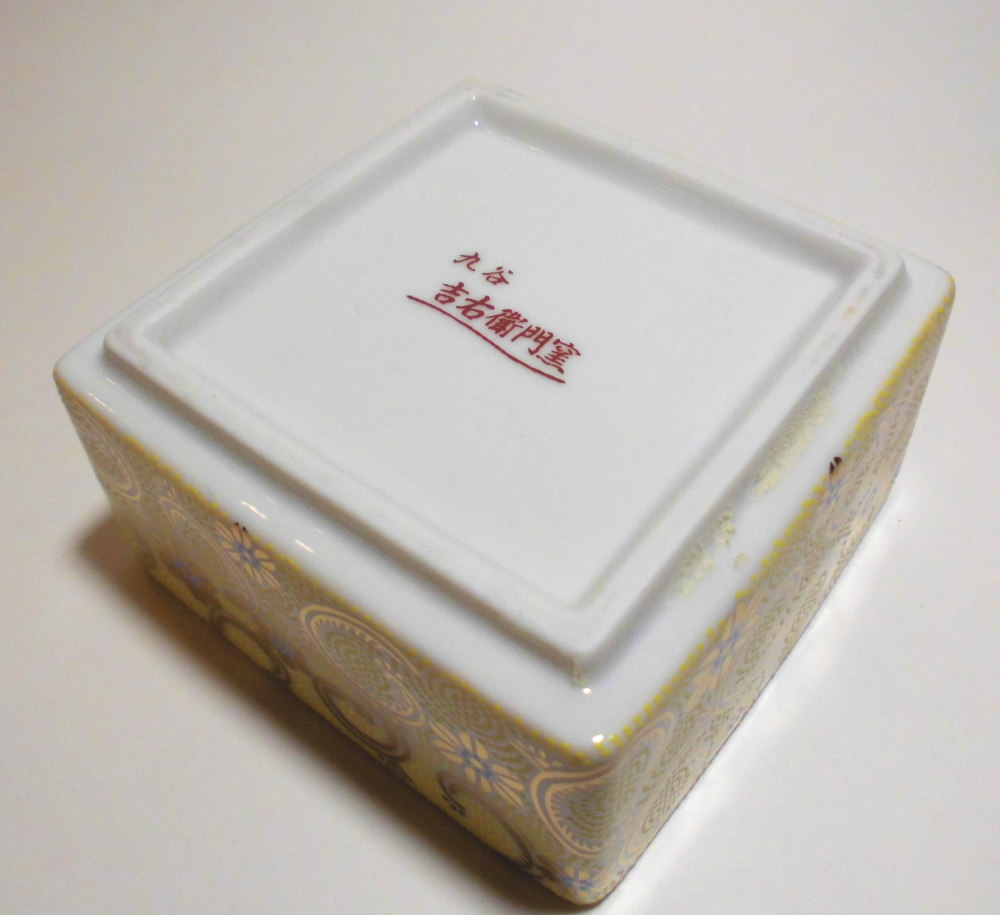 G-CUBE,ジーキューブ,九谷焼の香り箱 九谷吉右衛門窯