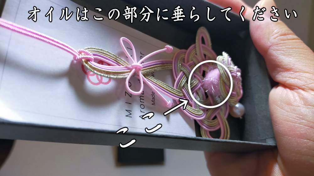 水引アロマディフューザー