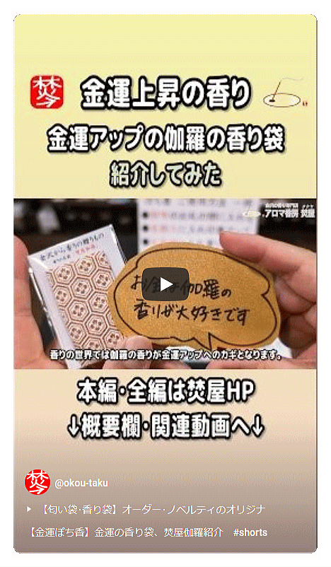 金運上昇伽羅