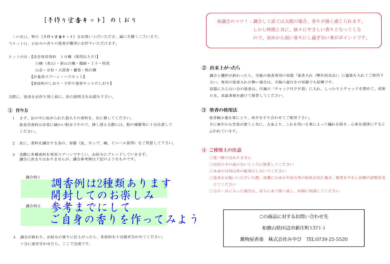 手作り塗香(ずこう)キット・手作りお香