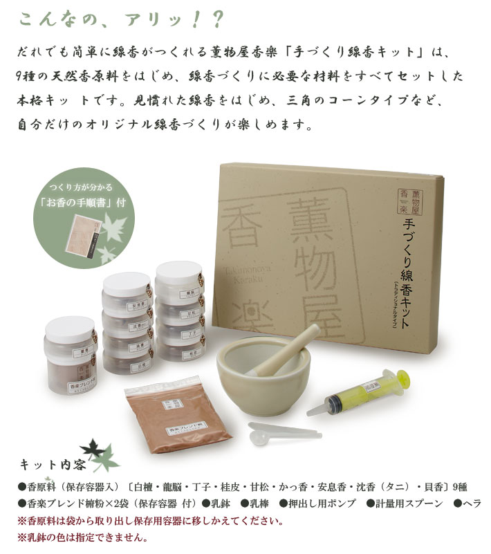 手作り線香キット-手作りお香