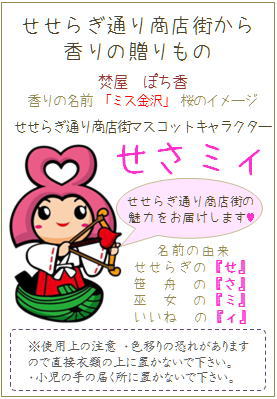 オリジナルお香 オリジナル香り袋