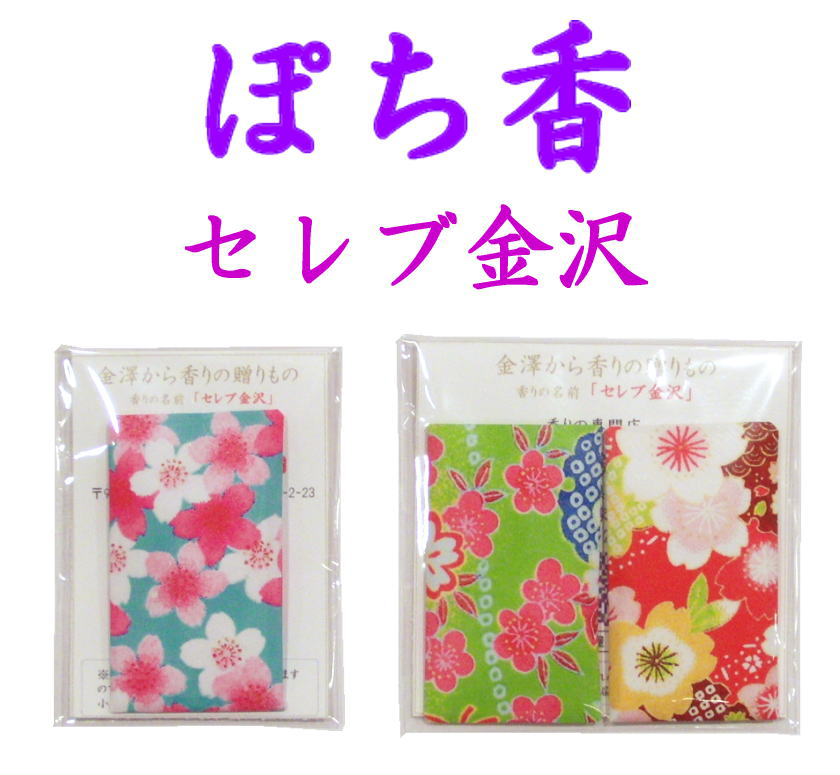 金沢観光お土産ランキング-ぽち香