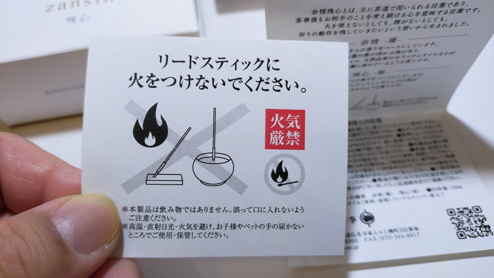 余情残心:火を使わないお線香