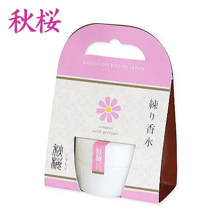 花と果実の練り香水-ねり香水-香彩堂 秋桜 コスモス