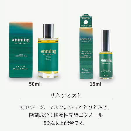 anming ボタニカル 日本香堂 リネンミスト