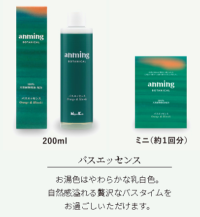 anming ボタニカル 日本香堂 バスエッセンス 入浴剤