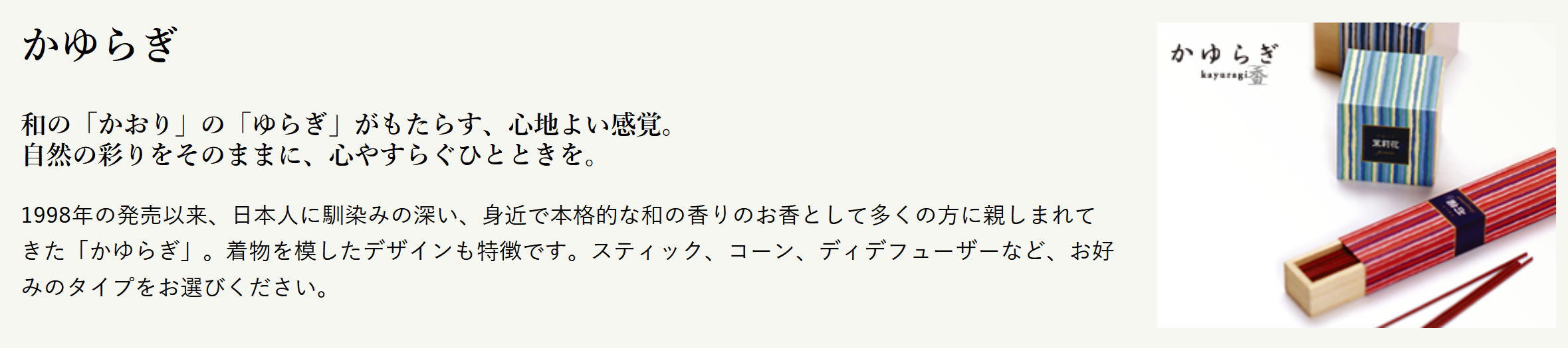 日本香堂のアロマディフューザー、リードディフューザー かゆらぎシリーズ日本香堂のアロマディフューザー、リードディフューザー かゆらぎシリーズ