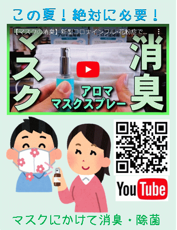 アロママスクスプレー ミント