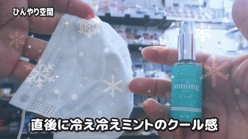 anming plus cool アンミング プラス クール 不眠