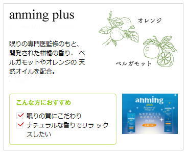 アンミング プラス anming plus