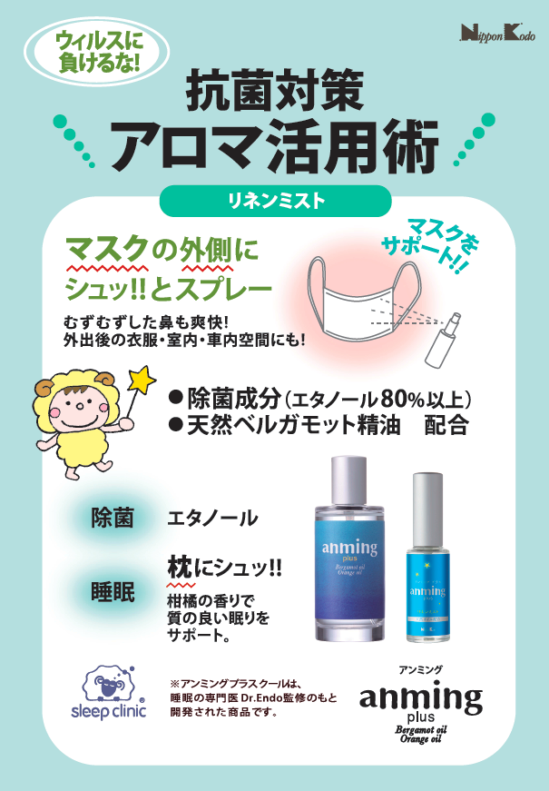 アンミング プラス anming plus マスク
