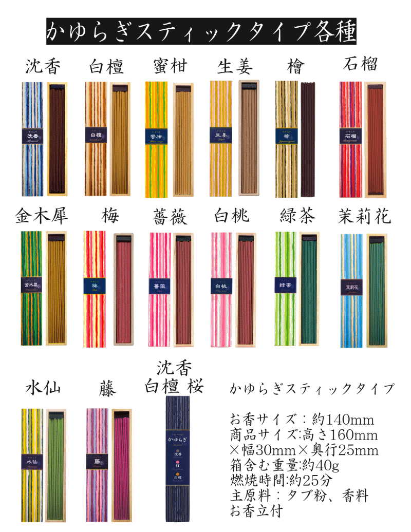 かゆらぎ-日本香堂 お香スティック・コーン▲三角タイプ