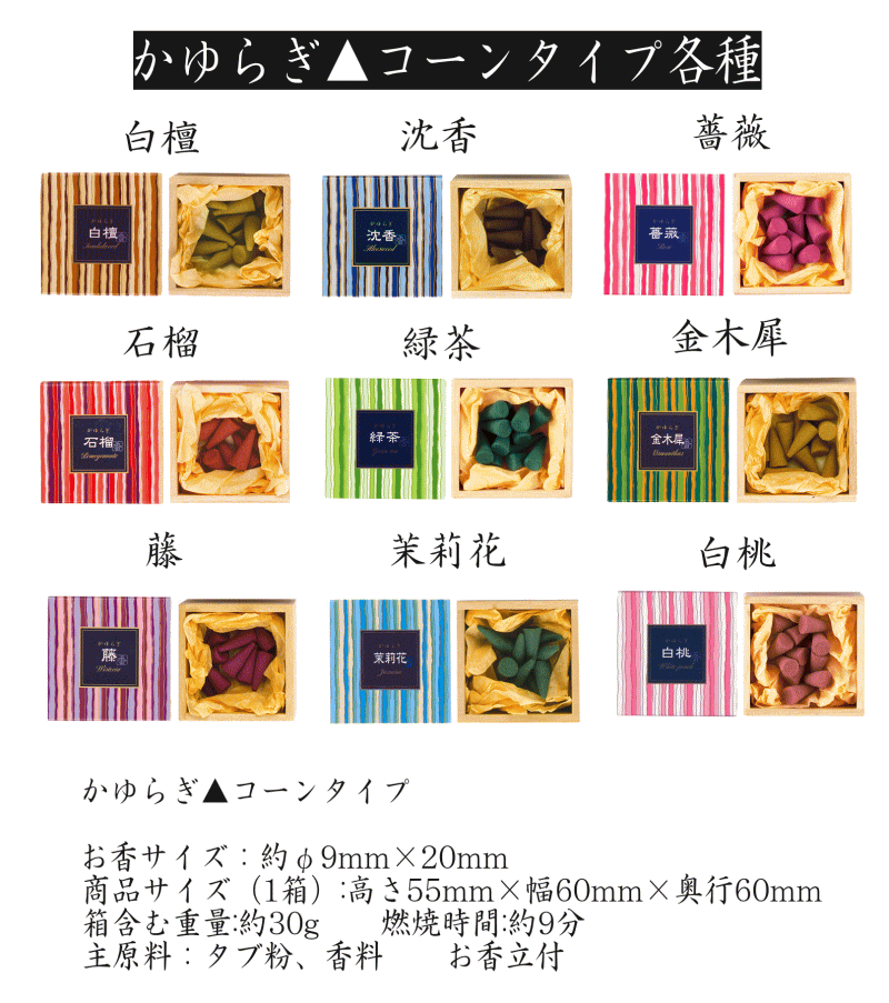 かゆらぎ-日本香堂 お香スティック・コーン▲三角タイプ
