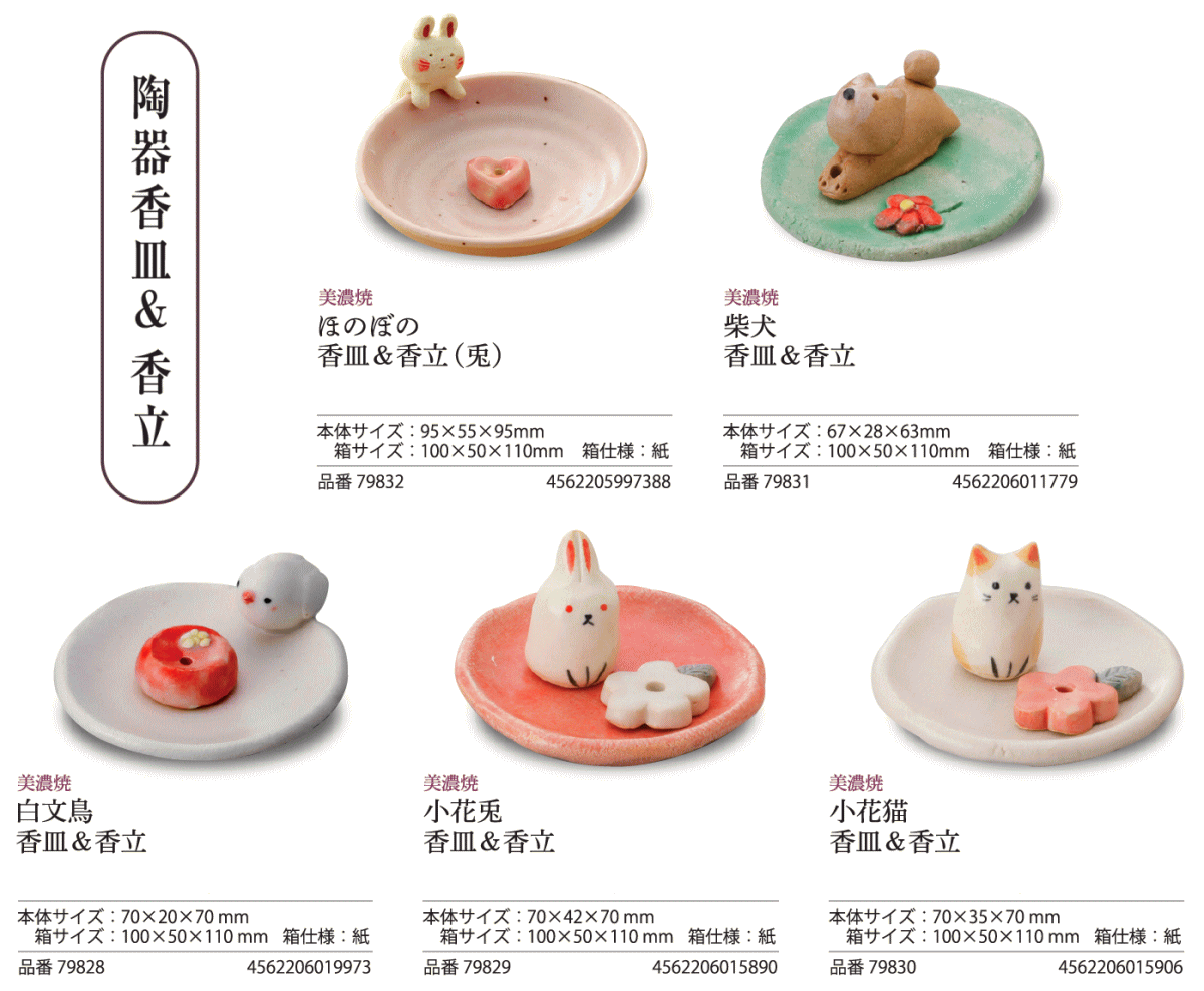 陶器香皿&香立
