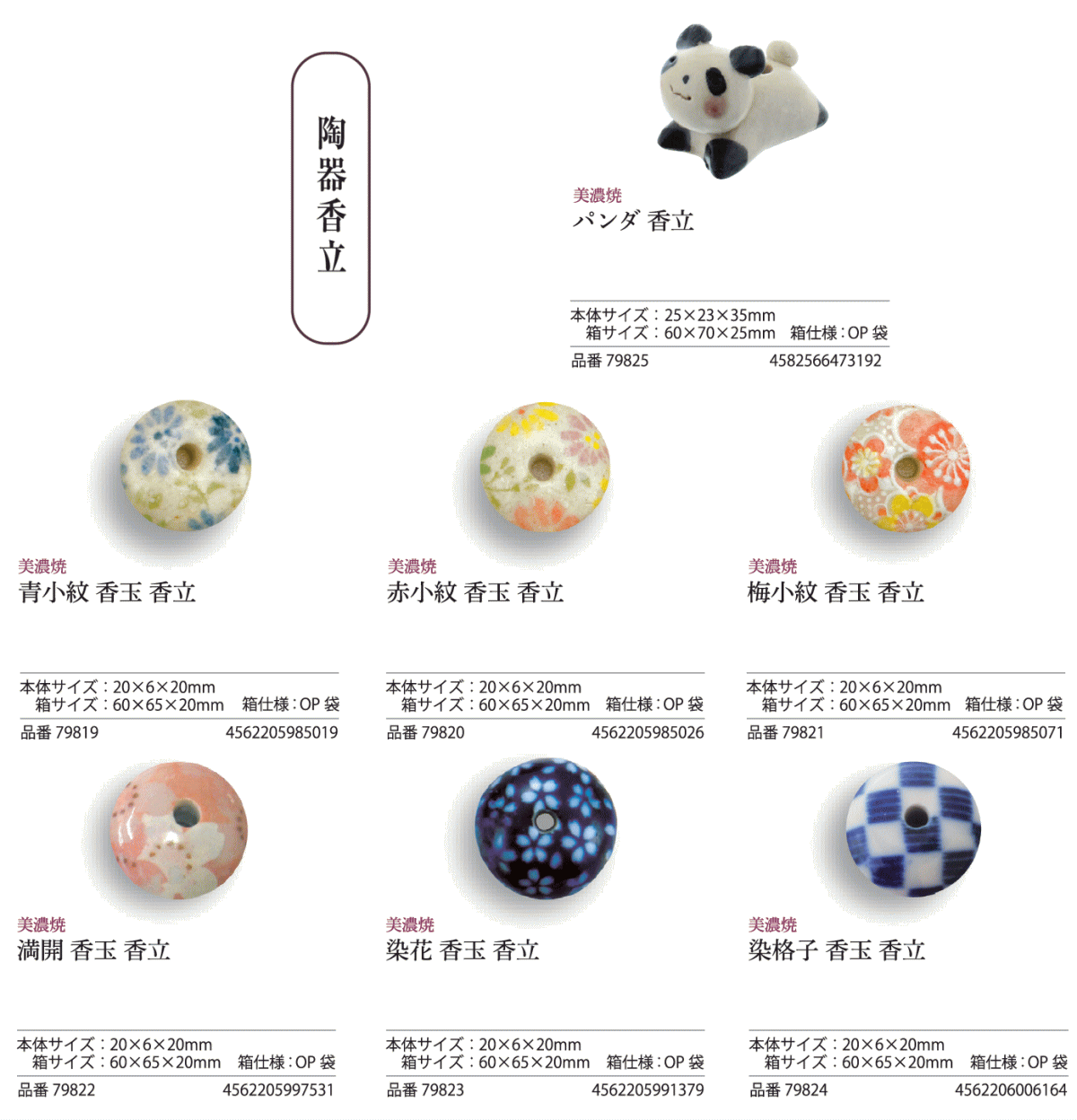 陶器香立