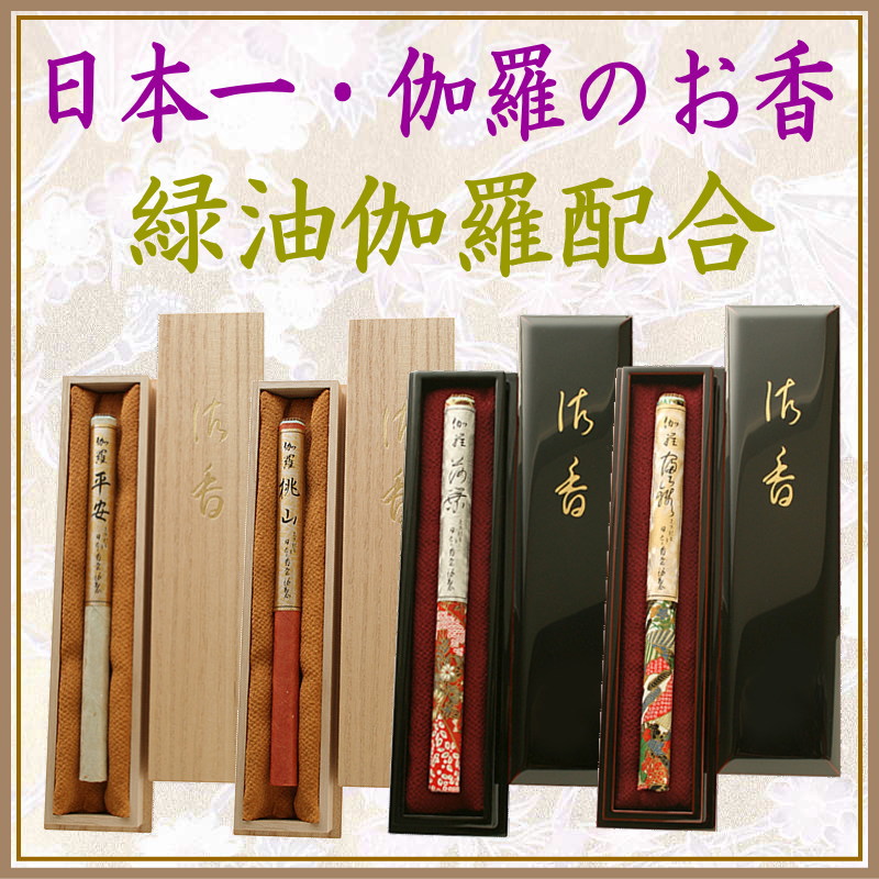 伽羅 富嶽(ふがく) 長寸1把入