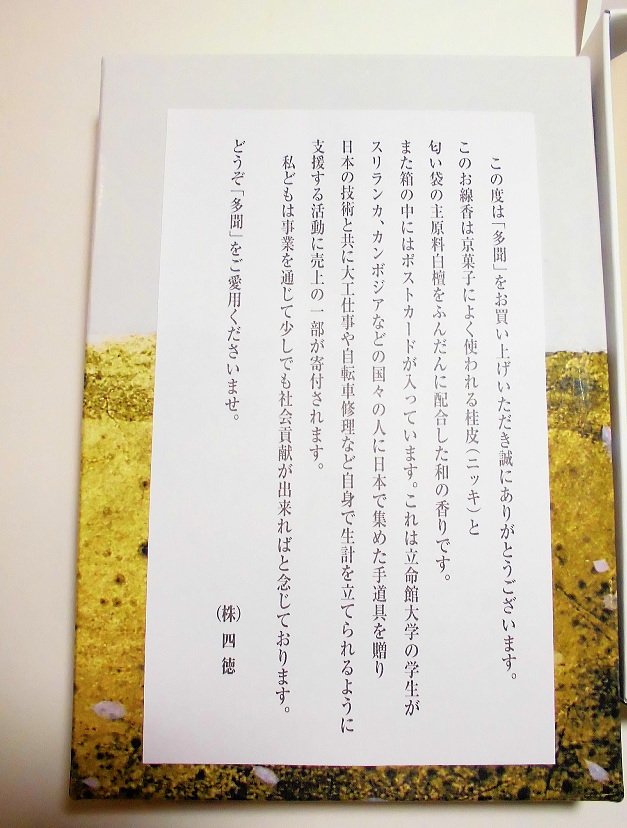 和尚が薦めるお線香・多聞(たもん)